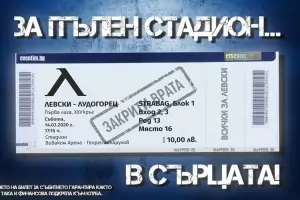"Левски" продаде 10 898 билета за отменен мач