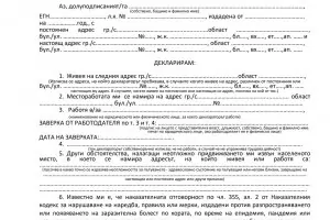 МВР пусна специална бланка за преминаване на КПП-тата 