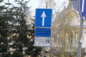 Безплатното паркиране в синя и зелена зона се удължава до