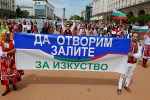 Протест под мото Да отворим залите за изкуство се проведе