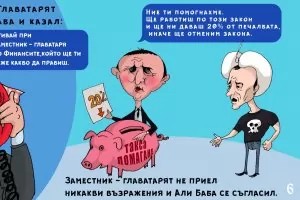 Божков намекна с комикс, че е плащал 20% такса спокойствие