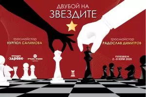 Битка на половете в шахматен "Двубой на звездите" в Плевен
