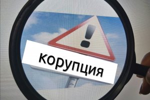 Ширещата се корупция е слабостта изтъквана във всеки доклад за
