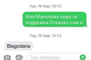 Божков отказал подкрепа на Мая Манолова на изборите