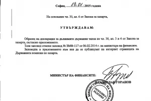 Божков топи Горанов, че му е помогнал да пести хазартни такси 