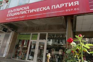 Българската социалистическа партия ще отбележи днес 129 ата годишнина от основаването