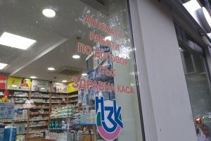 От Асоциацията на собствениците на аптеки сигнализираха за дефицит на