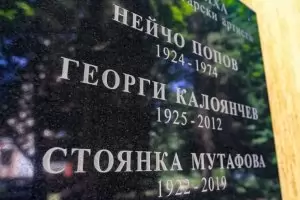 Обща мемориална плоча пази паметта на Стояна и Калоянчев