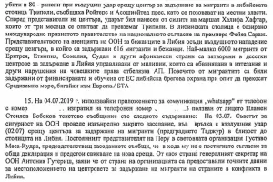 Бобоков е задържан, защото е получавал новини от БТА за Либия