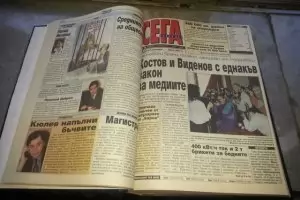 Вестник "Сега" навършва днес 23 години!