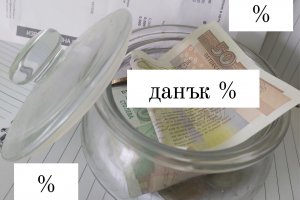 Ако дължите подоходен данък и искате да се възползвате от