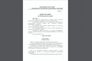 Конституцията на ГЕРБ безславно премина в историята