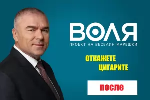 Партия ВОЛЯ ще помага на пушачи да отказват цигарите