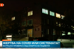 Двама пациенти починаха в рамките на няколко часа в новосформираното