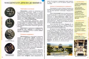 Цар Самуил и употребата на прилагателното македонски са едни от