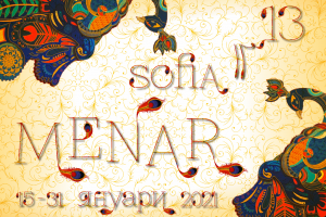 13 ото издание на фестивала Менар посветен на киното от Близкия изток