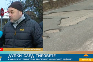 Прокуратурата и Агенция Пътна инфраструктура се спешиха след тв репортаж и протест