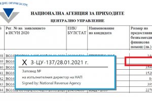 Националната агенция по приходите е изплатила рекордно ниска сума в