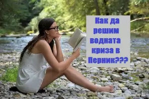 От суша в наводнение