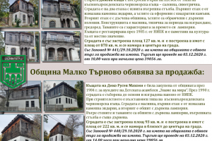 Общините продължават да опитват да продават сгради които са паметници