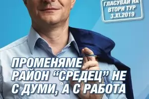 Още един провалил се кандидат-кмет на ГЕРБ в София влиза в борд