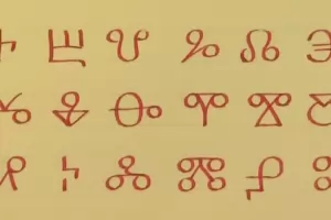 Най-старата славянска писменост: Глаголица или германски руни?
