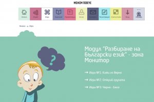 Образователен софтуер за стотици хиляди левове става безполезен след окончателното