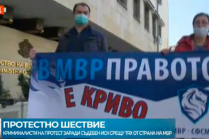 Служители на Националния институт по криминалистика към МВР излязоха на