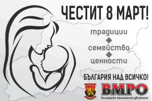 Честитка за 8 март разгневи Скопие
