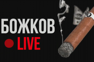 Хазартният бос Васил Божков възприе примера на шоумена Слави Трифонов