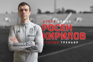 Росен Кирилов е новият треньор на ЦСКА 1948 обявиха от
