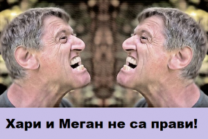 В Занзибар и Танганайка и Севиля и Гранада принцовата шуренайка пак