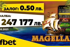 Любителите на онлайн казино забавленията от цяла България станаха свидетели