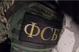 Федералната служба за сигурност ФСБ на Руската федерация е арестувала украинския