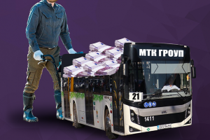 Частната транспортна фирма МТК Гроуп с която Столична община има