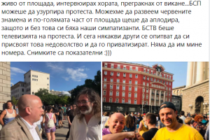 Любопитна интернет акция предприе БСП от снощи Депутати и сподвижници