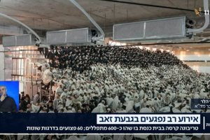 Трибуна с хора се срути в синагога в израелския град Гиват Зеев Няма
