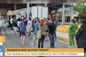 Ние мислехме че на отиване ще е много тежко а