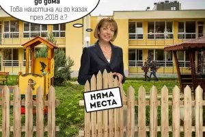 Фандъкова обвини опозиционни кметове за липсата на детски градини