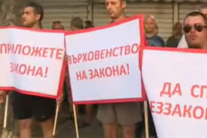 С плакати Свобода за Обзор и Да спрем беззаконието протестираха