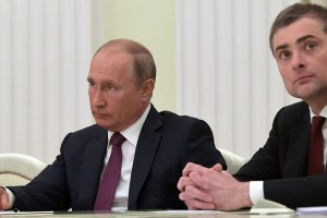 Владислав Сурков бивш помощник на президента Владимир Путин сравнява Путин