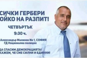 Симпатизанти на ГЕРБ обявиха че ще се събрат тази сутрин пред