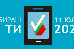 Сега и платформата Ти броиш ще излъчват отново на живо преброяването