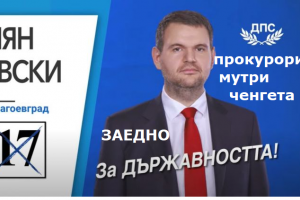 ЮГОЗАПАДНАТА ЧАСТ БЛАГОЕВГРАД Завърналият се в политиката успял човек бизнесмен