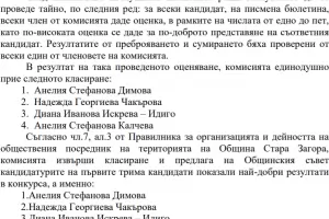 ГЕРБ - Стара Загора избра омбудсман, прегазвайки конкурс