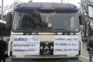 Бойко, който не си тръгна