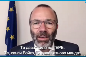 Как е възможно такъв колос на европейската политика като Бойко