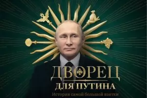 „Дворец за Путин“ е най-гледаният филм в Русия за 2021 г. 