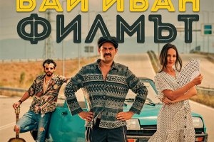 В Деня на българското кино 13 януари Националният филмов