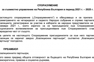 което Продължаваме промяната БСП Има такъв народ и Демократична